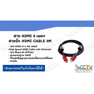 สาย HDMI 3 เมตร สายถัก HDMI CABLE 3M