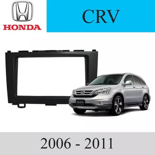 หน้ากากวิทยุ รถยนต์ HONDA  รุ่น CRV ปี 2006-2011 - สีดำ