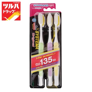 Systema Toothbrush Standard Soft P.3 / ซิสเท็มม่า แปรงสีฟัน ออริมาตรฐาน แพ็ค3