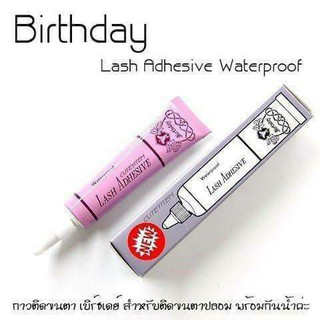 กาวติดขนตาปลอม หลอดม่วงเบิร์ธเดย์ Birthday Waterproof