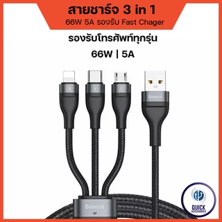 Baseus สายชาร์จ 3 หัว 3In1 สำหรับชาร์จ iP, TypeC, Micro USB, 5A 66W รองรับชาร์จเร็ว ชาร์จไว (3IN1 CA1T3-G1)