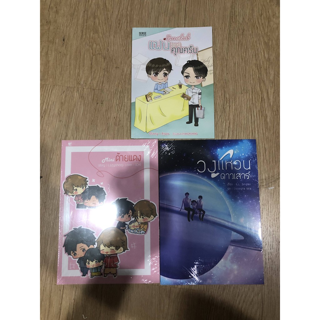 มือ 1  ในซีล เรื่องสั้น วงแหวนดาวเสาร์ โดย B.L Sniper (ผู้แต่ง ราคาฝัน)/  เรื่องสั้น fanclub แฟน(ของ