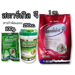 สตาร์เกิลจี Starkle G) ชนิดดูดซึมเข้าทางระบบราก 100g-250g-1kg