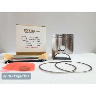ลูกสูบ รุ่น KR150 (Size4) ชุดลูกสูบ Extra Piston Kit [พร้อมแหวนครบชุด] อย่างดี