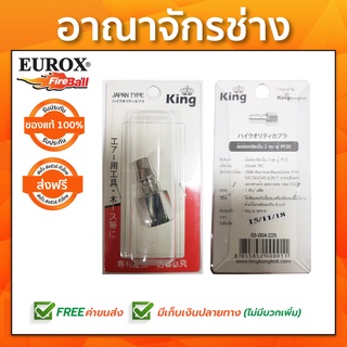 ข้อต่อเกลียวใน 2 หุน 1/4" PF20 (ผู้) EUROX