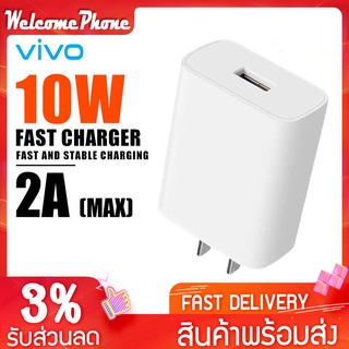 หัวชาร์จ หัวชาร์จเร็ว Original Charger Vivo V1020D-US (White) Charger Adapter 10W Suport Fast Charging 2.0 หัวชาร์จแท้