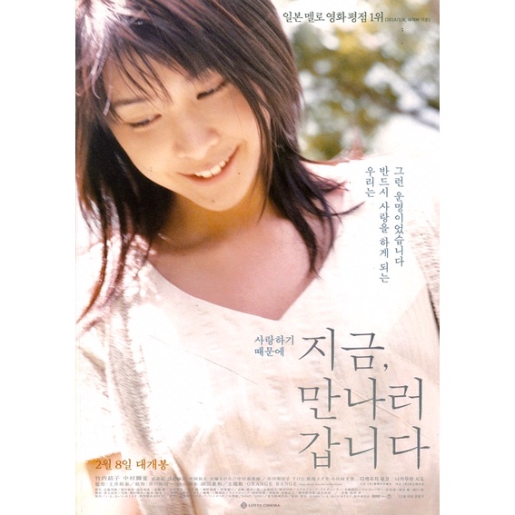 โปสเตอร์ Be With You (2004) ปาฏิหาริย์รัก 6 สัปดาห์ เปลี่ยนฉันให้รักเธอ ขนาด 11.5 x16.6 นิ้ว (A