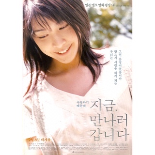 โปสเตอร์ Be With You (2004) ปาฏิหาริย์รัก 6 สัปดาห์ เปลี่ยนฉันให้รักเธอ ขนาด 11.5 x16.6 นิ้ว (A