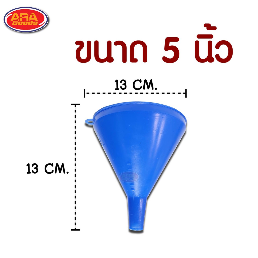 (แพ็ค 3 อัน) กรวยพลาสติก กรวย (ขนาด 3, 4, 5, 6 นิ้ว ) กรวยกรองน้ำ กรวยกรอก กรวยน้ำมัน ที่กรอกน้ำ กรวยน้ำ - รูปที่ 3