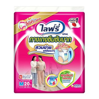 แพมเพิสผู้ใหญ่ ไลฟ์รี่ lifree  แบบ กางเกง pants ยกลัง 4 แพค รุ่นกางเกงซึมซับหรือรุ่นซึมซับมาก