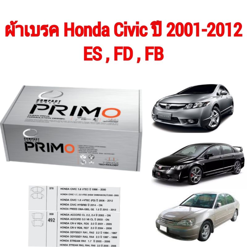 Compact Primo ผ้าเบรค Honda Civic ปี 2001-2012 ES FD FB