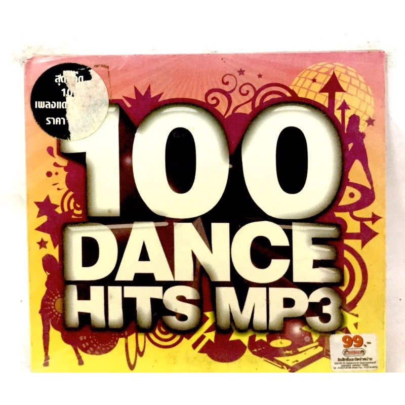 Mp3เพลง❤️100DANCE HITS MP3❤️ลิขสิทธิ์แท้ แผ่นใหม่มือ1