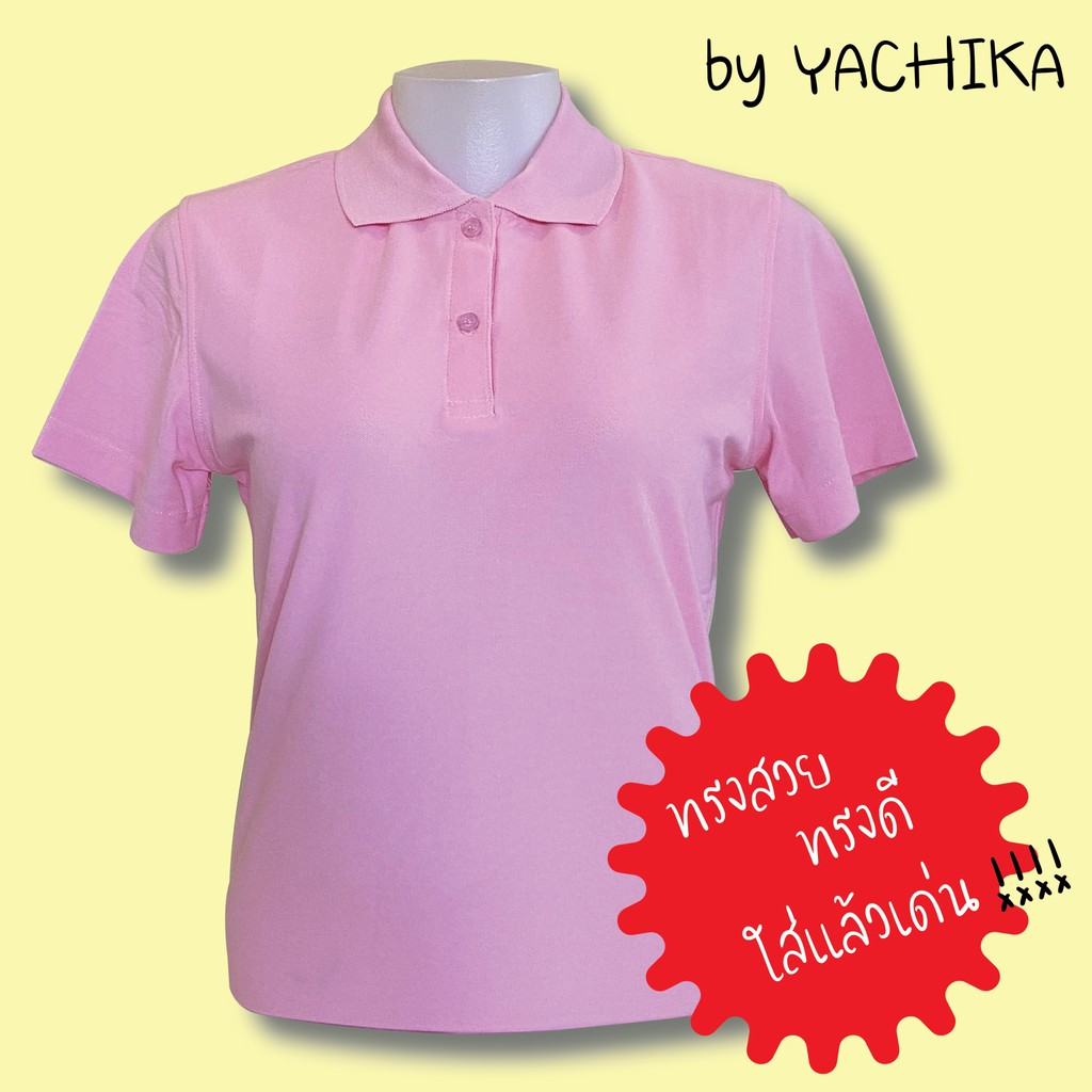 เสื้อยืดคอปกผู้หญิง เสื้อคอปก เสื้อโปโล สีพื้น สีชมพูอ่อน #9340-F by Yachika