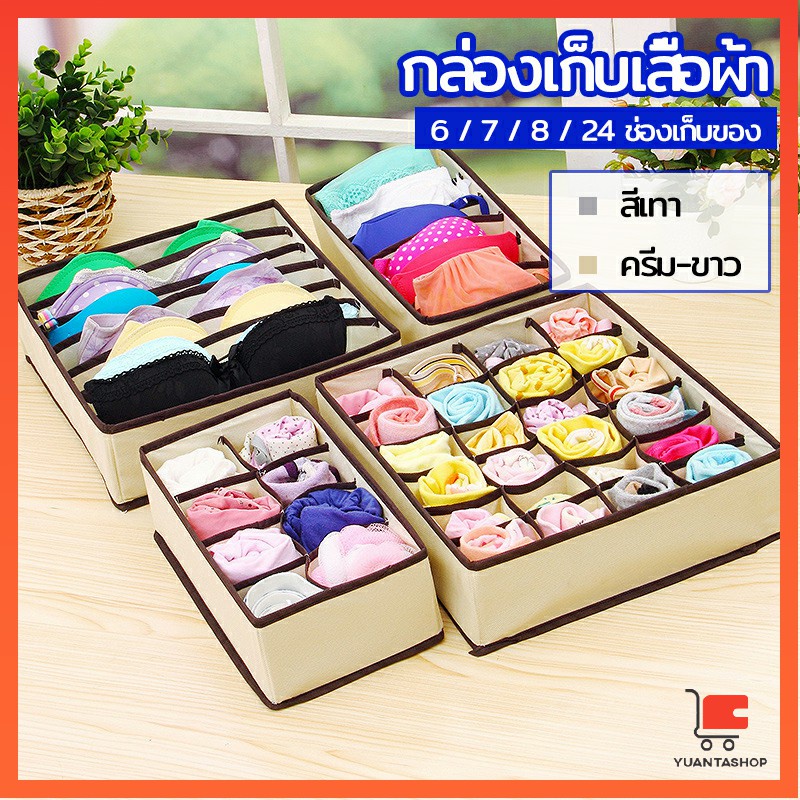 ที่เก็บชุดชั้นใน กล่องเก็บเสื้อผ้า กล่องเก็บชุดชั้นใน ที่เก็บชุดชั้นใน clothes storage box