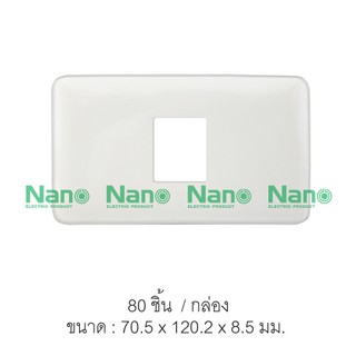 หน้ากากขอบมน  NANO  2x4" 1ช่อง (80 ชิ้น/กล่อง) NANO-402-1