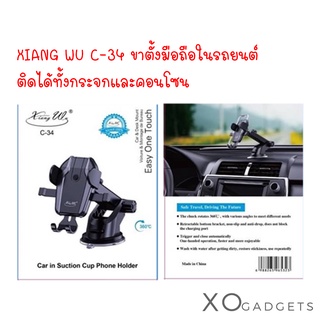 XIANG WU C-34 car holder ขาตั้งมือถือ ในรถยนต์ ติดกระจก คอนโซน