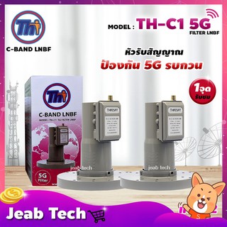 LNBF C-BAND THAISAT รุ่น TH-C1 5G FILTER แพ็ค2 (สีชมพู) ตัดสัญญาณ5Gรบกวน