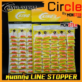 ทุ่นตกกุ้ง ไลน์สต๊อปเปอร์ ตกกุ้ง LINE STOPPER KING COBRA ( มี 3 ขนาด S/M/L)