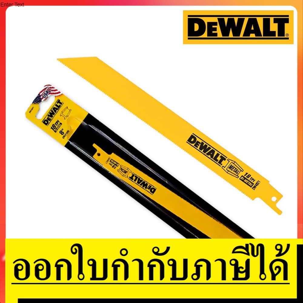 DW4821 ใบเลื่อย จิกซอคอตรง 8 นิ้ว *สำหรับตัดเหล็ก* 5 ชิ้น ต่อแพ็ค DEWALT สินค้าเเท้รับประกันจากผู้เเ