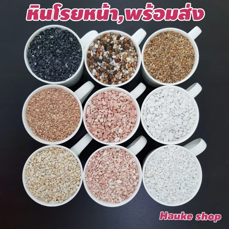 หินโรยหน้ากระถาง 1 กิโลกรัม หินโรย หินแคคตัส หินบอนไซ หินตู้ปลา หินจัดตู้ปลา สวยมากกก thumbnail 3
