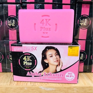 สบู่ 4K Plus 5X Alpha Arbutin Glutathione &amp;amp; Vitamin C&amp;amp;E Soap อัลฟ่า อาบูติน กลูต้า 100กรัม 1 ก้อน