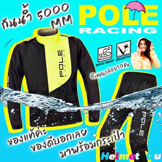 เสื้อกันฝน POLE racing หนา 3ชั้น ชุดกันฝน กัน 5000 MM ชุดกันฝน AR801 ของแท้ สีเขียว Raincoa