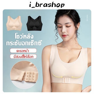 i_brashop เสื้อในสตรี เสื้อในไร้โครง ชุดชั้นในดันทรง บราดันทรง เสื้อในสปอร์ตบรา ฟองน้ำถอดได้  BAB227