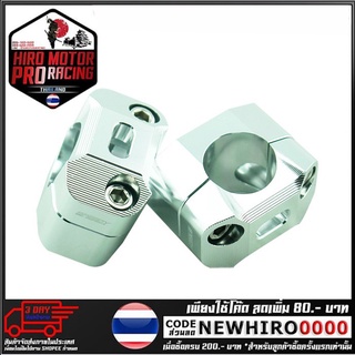 ตุ๊กตาแฮนด์ FAT-BAR (สั้น 10MM) (รู 28 มิล) (SPEEDY) รุ่น CB500X/F (4409327001)
