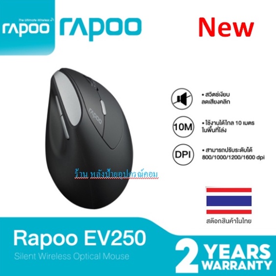 Rapoo รุ่น EV250 EV200 Silent Wireless Optical Mouse เมาส์สุขภาพ