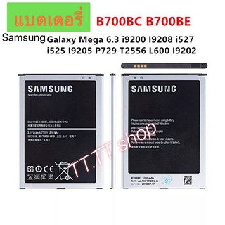 แบตเตอรี่ Samsung Galaxy Mega 6.3 i9200 i9205 i9208 i527 i525 i9205 P729 Y2556 3200mAh รับประกัน 3 เดือน