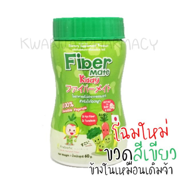 อาหารเสริมสำหรับเด็กไม่กินผัก..Fiber mate kiddy...แก้ท้องผูก ท้องอืด ถ่ายยาก