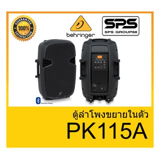 ตู้ลำโพงมีภาคขยายเสียง ยี่ห้อ Behringer รุ่น PK115A ของแท้ 1000% พร้อมส่ง