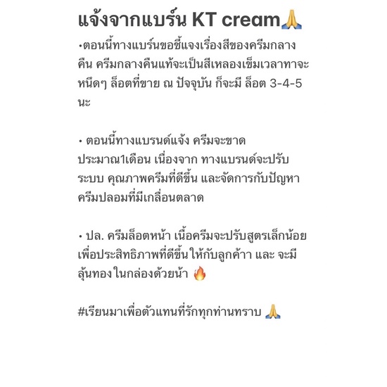 ส่งฟรี/มีไลฟ์ ครีมเคที KT บ้านกระต่ายขาว ของแท้💯% เคที Gold แพ็คเกจใหม่ล่าสุด รูปที่ 6