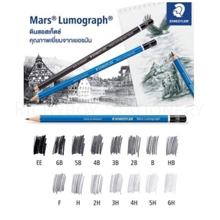 STAEDTLER ดินสอเขียนแบบ HB, 2H, 2B, 4B, 6B, EE ด้ามสีฟ้า Mars Lumograph (1 แท่ง)