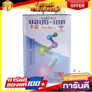 น้ำยาลบคราบกาว BONDTECH BT-333 1 ลิตร กาวสเปรย์ ADHESIVE REMOVER LUBRICANTION BT-333 1L