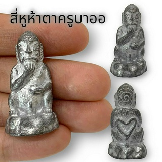 [99MKAM]สี่หูห้าตา พระอินทร์แปลง ครูบาออ เนื้อแร่เงินยวง สุดยอดแห่งเครื่องรางเรียกทรัพย์เรียกโชคลาภเสริมเสน่ห์เมตตาค้าขา