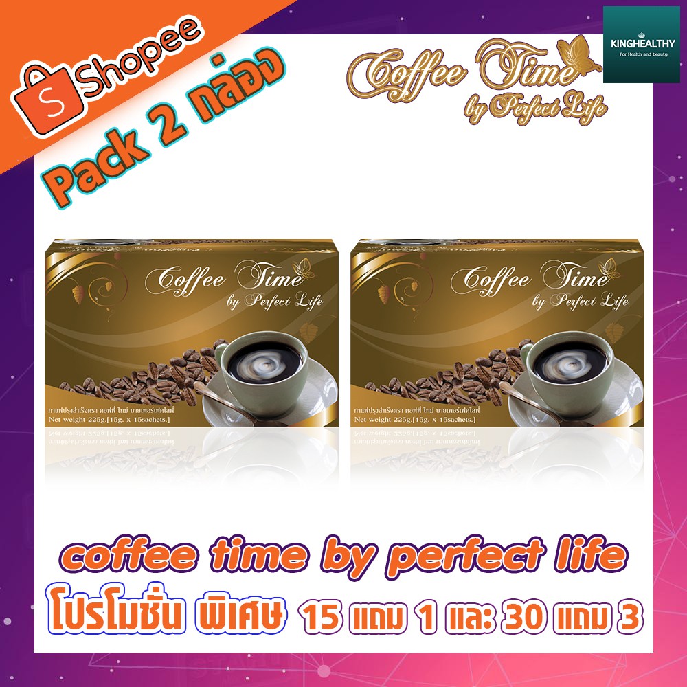 coffee time by perfect life pack 2 กล่อง