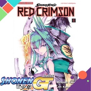 [พร้อมส่ง] หนังสือShamanking Red Crimson ล.1#มังงะ-MG,สนพ.Siam Inter Comics,Hiroyuki Takei