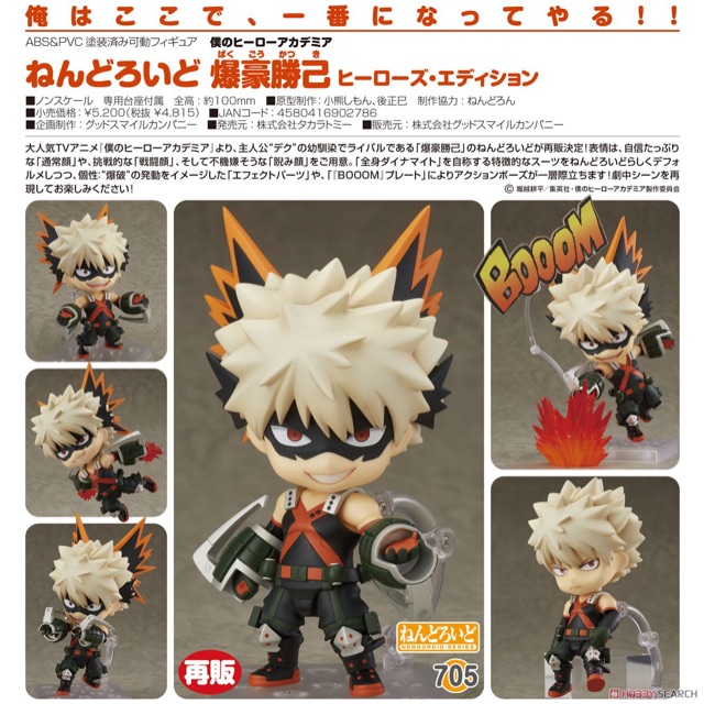 Nendoroid Katsuki Bakugo Hero's Edition My Hero Academia