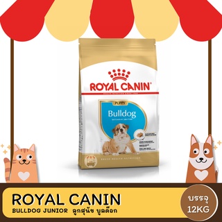 Royal Canin Puppy Bulldog โรยัล คานิน อาหารลูกสุนัข พันธุ์บลูด็อก 12 KG