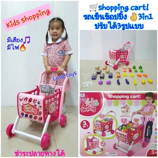 ของเล่นรถเข็น ซุปเปอร์มาร์เก็ตคันใหญ่ "shopping cart" มีเสียง🎵มีไฟ🔥พร้อมอุปกรณ์ 37 ชิ้นxTlรถเข็นช้อปปิ้ง เปลี่ยนได้ 3แบบ