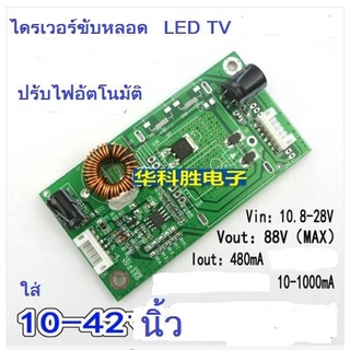 ชุดขับหลอด LED TV 10-32นิ้ว