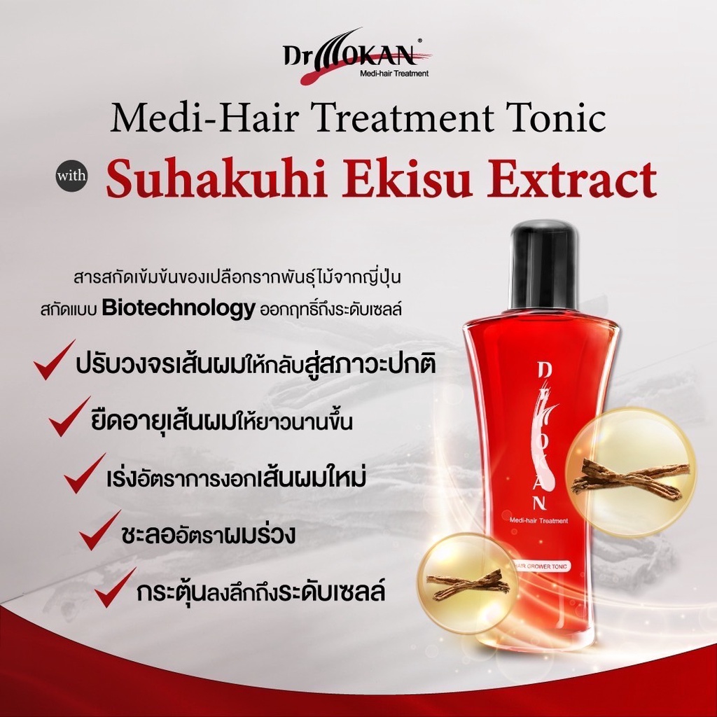 Dr Mokan แฮร์โทนิค แก้ปัญหาผมร่วง ผมบาง สูตรสีแดง (100ml) สำหรับปัญหาผมจากความเครียดและการทำเคมีผม - รูปที่ 2