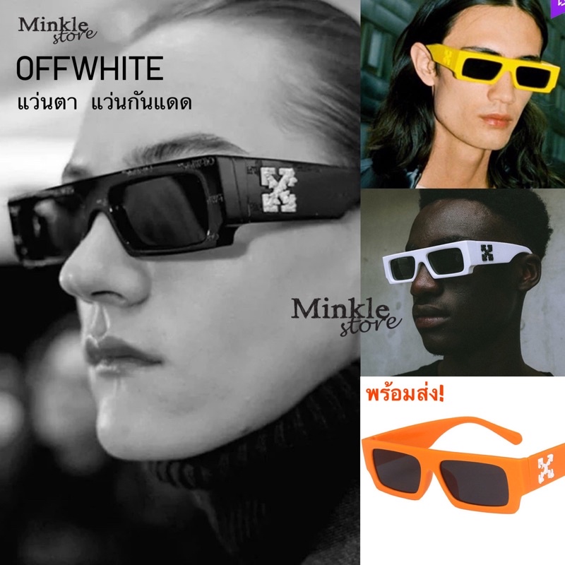 ส่งจากไทย แว่นกันแดด Offwhite แว่นตา สีดำ สีขาว สีเหลือง สีส้ม สีเขียว 📣🧡🔵✨ แว่นกรองแสง แฟชั่น ผู้ชาย ฟรี ผ้าเช็ดเลนส์
