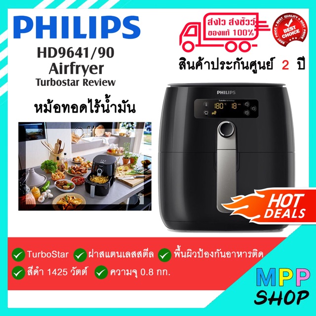 PHILLIPS ฟิลิปส์ หม้อทอดไร้น้ำมันดิจิตอล รุ่น HD9641/41 สีดำ ความจุ 0.8 กก. Philips Airfryer หม้อทอด