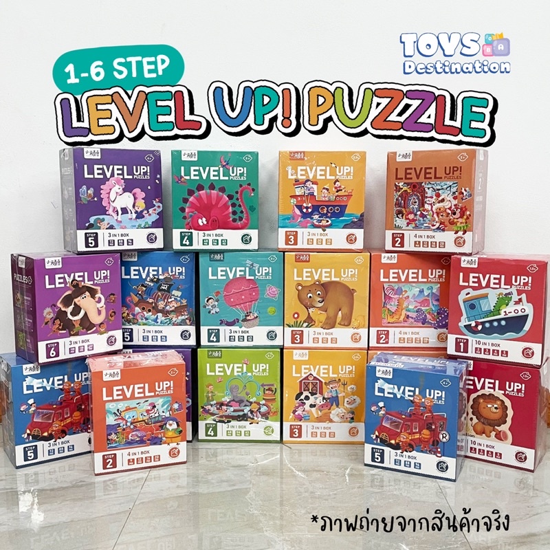พร้อมส่งในไทย จิ๊กซอว์ Level Up! Puzzles มีหลายภาพในกล่อง จิ๊กซอว์เด็ก Jigsawพร้อมส่ง จิ๊กซอว์พร้อมส่ง จิ๊กซอว์จัมโบ้