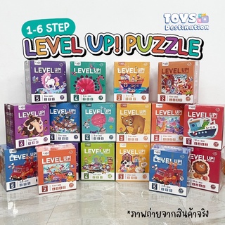 ✅พร้อมส่งในไทย✅จิ๊กซอว์ Level Up! Puzzles มีหลายภาพในกล่อง  จิ๊กซอว์เด็ก Jigsawพร้อมส่ง จิ๊กซอว์พร้อมส่ง จิ๊กซอว์จัมโบ้