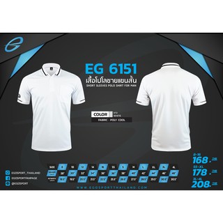 เสื้อโปโลเด็กEGO SPORT รุ่น EG6151