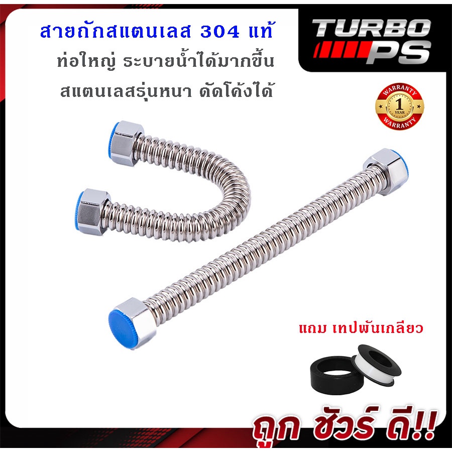 4หุน 6 หุน [[SUS304แท้/ท่อใหญ่/ระบายเร็ว]] สายน้ำดีสแตนเลส สายถักสแตนเลส รุ่นสแตนเลสแข็ง ทนอุณหภูมิ ระบายน้ำเร็วขึ้น