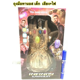 firstbuy_ถุงมือธานอสเด็ก Avengers แบบยางนิ่ม ขยับนิ้วได้ สูง 28 ซม มีไฟ-เสียง สำหรับเด็ก